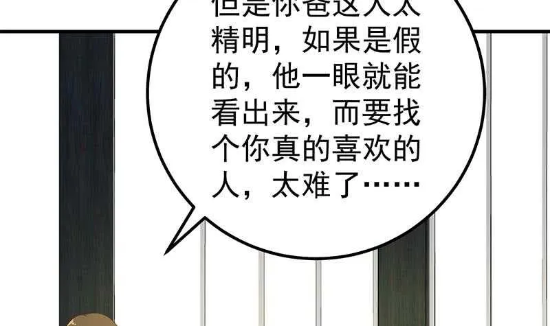 第二季 第160话 昨晚你很棒哟~ 第6页