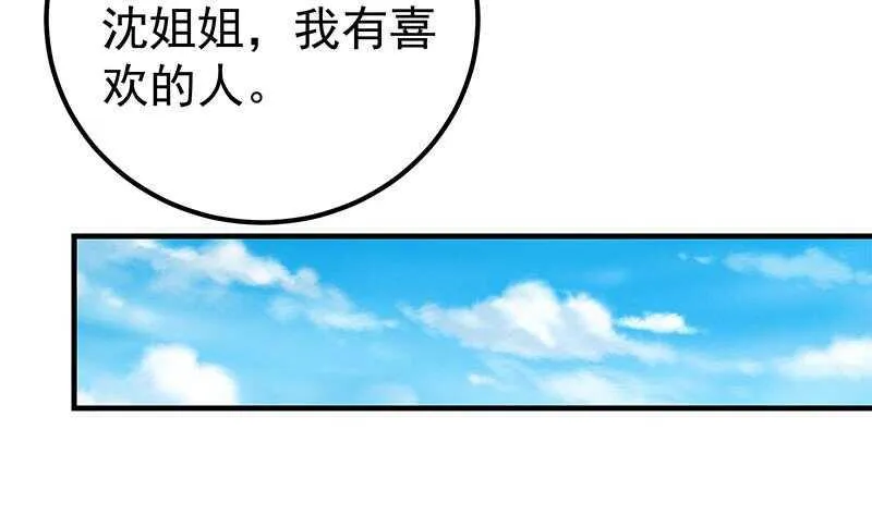 第二季 第160话 昨晚你很棒哟~ 第11页