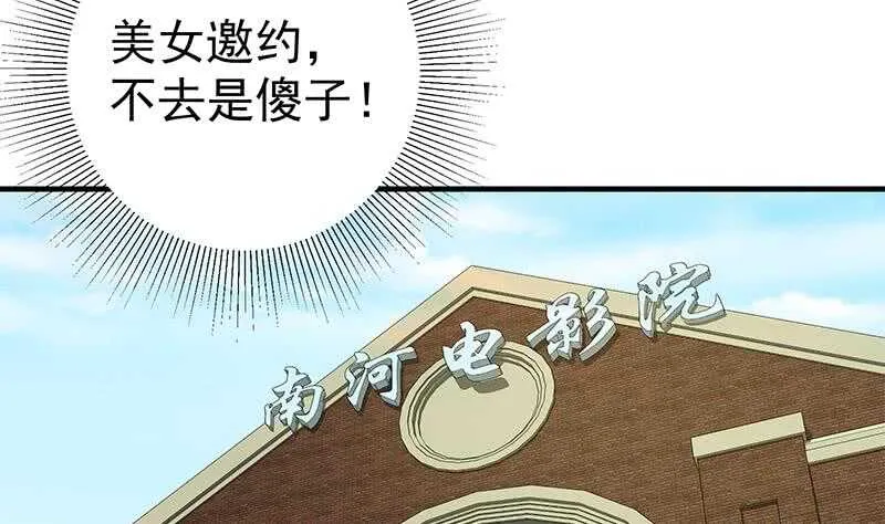 第二季 第160话 昨晚你很棒哟~ 第44页