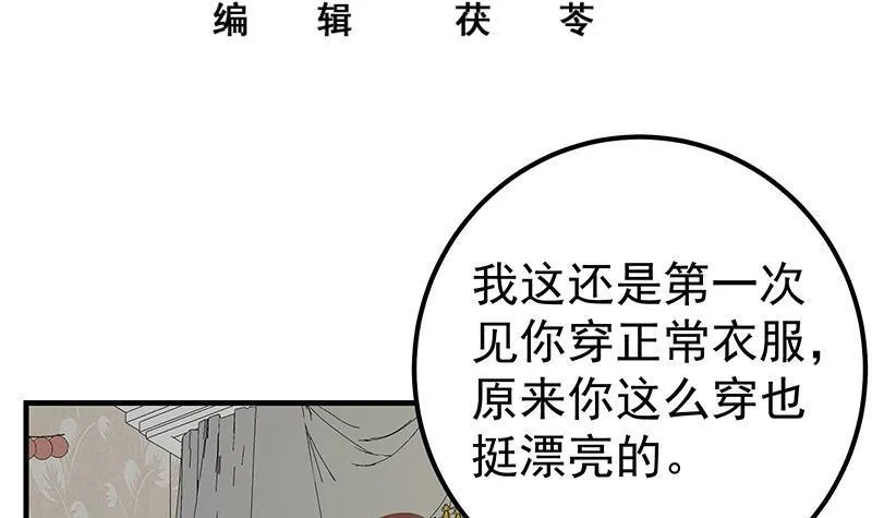 第二季 第162话 让你做她男朋友！ 第3页