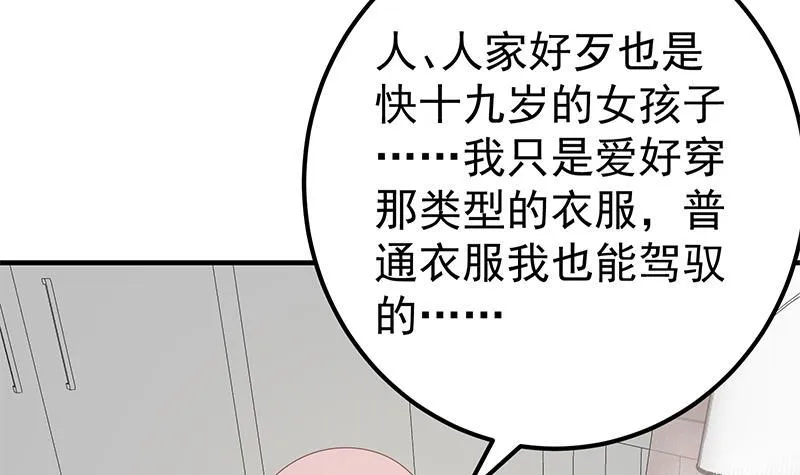 第二季 第162话 让你做她男朋友！ 第6页