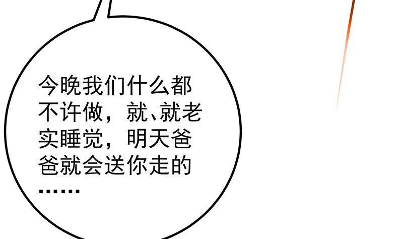 第二季 第162话 让你做她男朋友！ 第11页