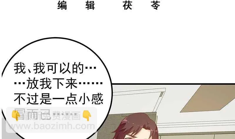 第二季 第164话 乐于助人 第3页