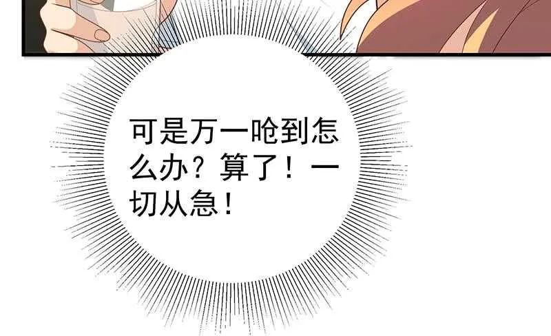 第二季 第164话 乐于助人 第24页