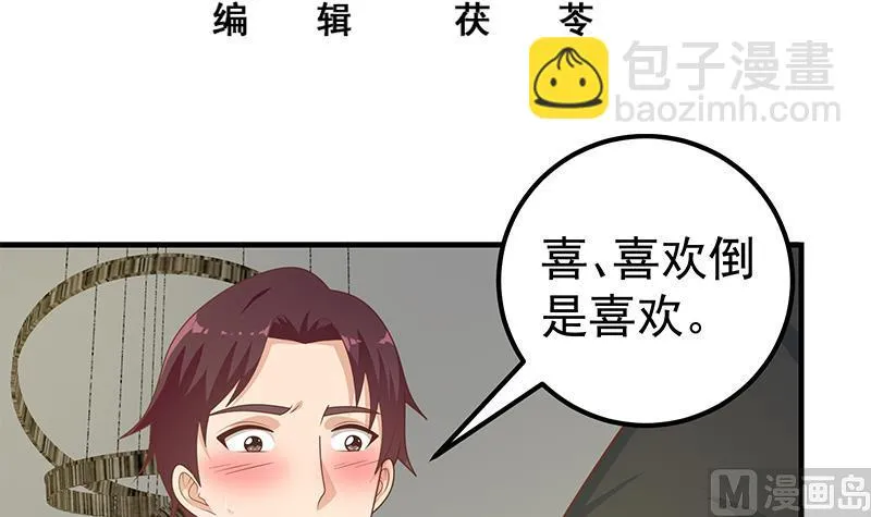 第二季 第176话 交易 第3页