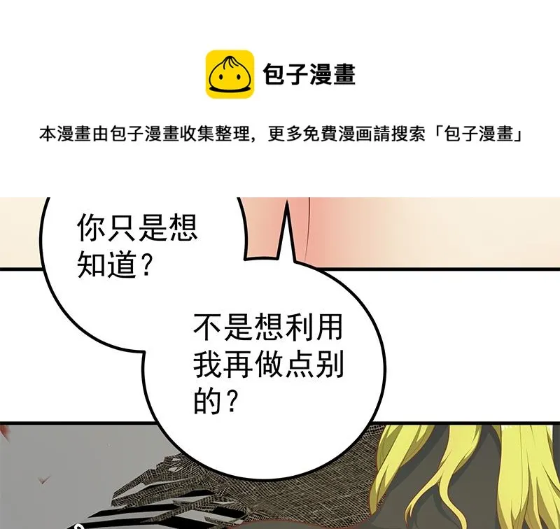 第二季 第176话 交易 第32页