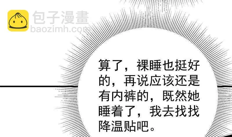 第二季 第165话 怎么是湿的 第17页