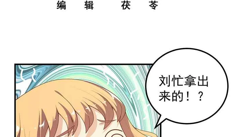 第二季 第167话 刘忙的眼福 第3页