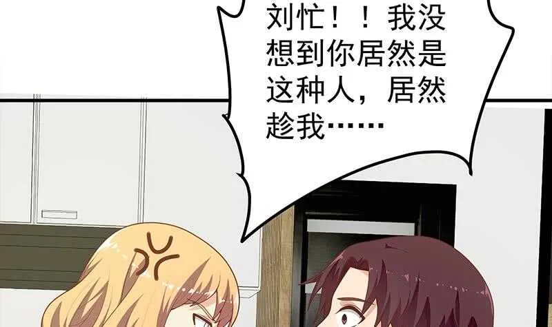 第二季 第167话 刘忙的眼福 第24页
