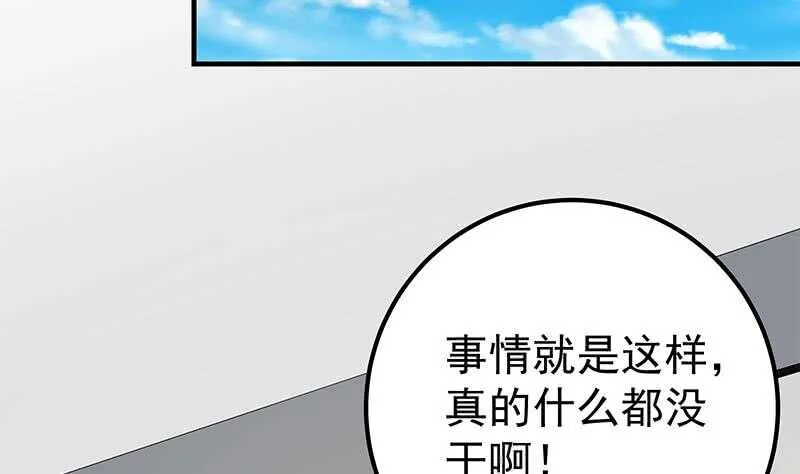 第二季 第167话 刘忙的眼福 第32页