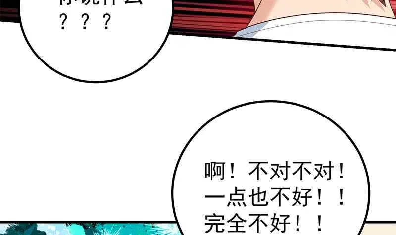 第二季 第167话 刘忙的眼福 第43页