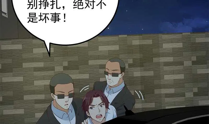 第二季 第169话 奇葩的见家长 第15页