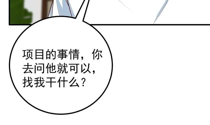 第二季 第169话 奇葩的见家长 第30页