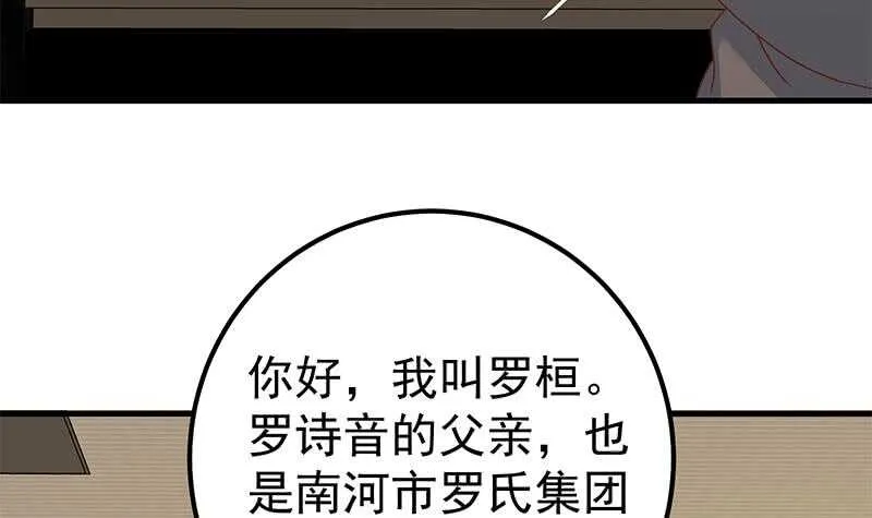 第二季 第169话 奇葩的见家长 第36页