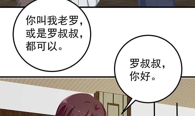 第二季 第169话 奇葩的见家长 第39页