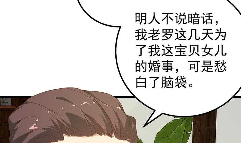 第二季 第169话 奇葩的见家长 第43页