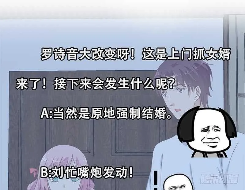 第二季 第169话 奇葩的见家长 第47页