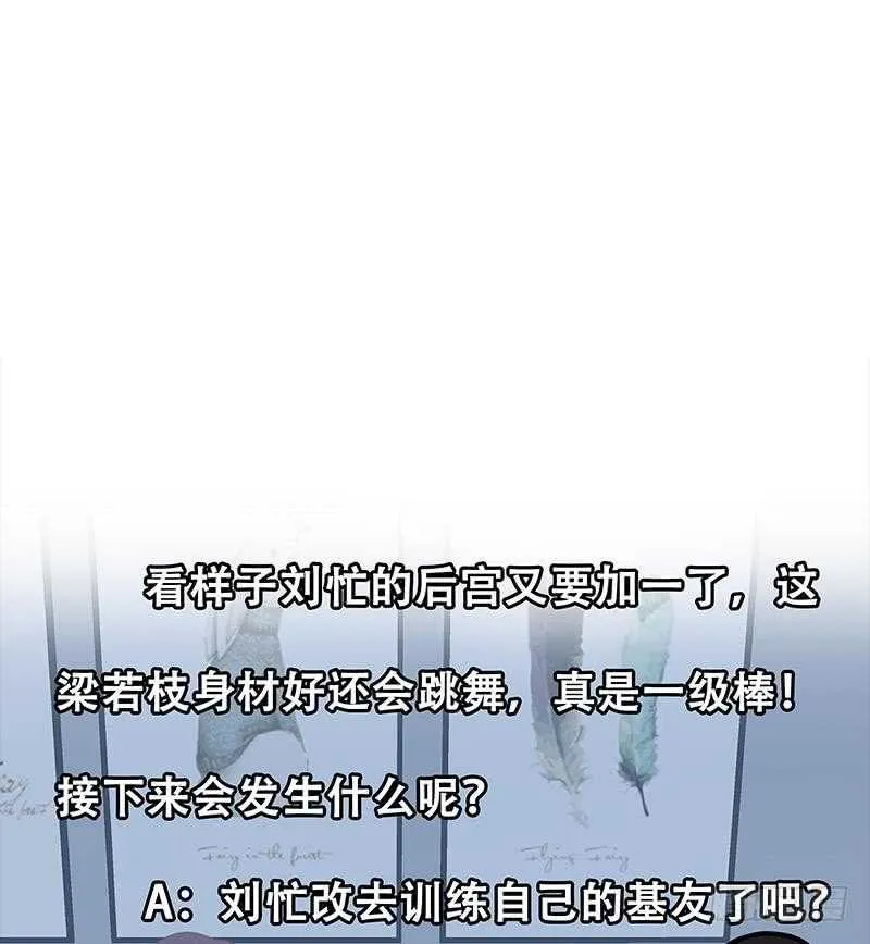 第二季 第168话 梁若枝的感动 第50页