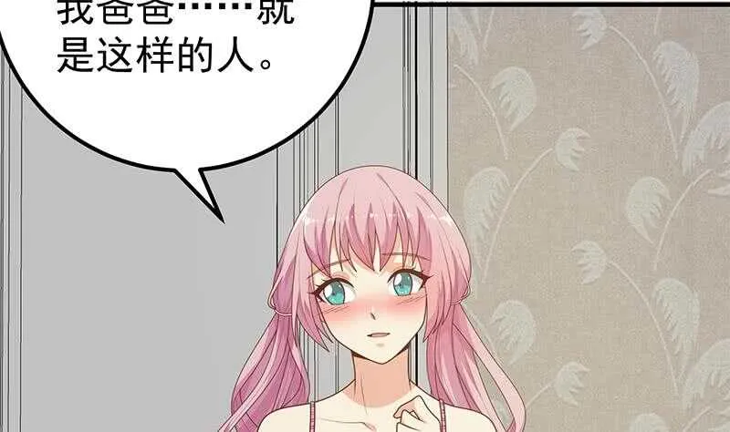 第二季 第172话 罗诗音的闺房 第43页