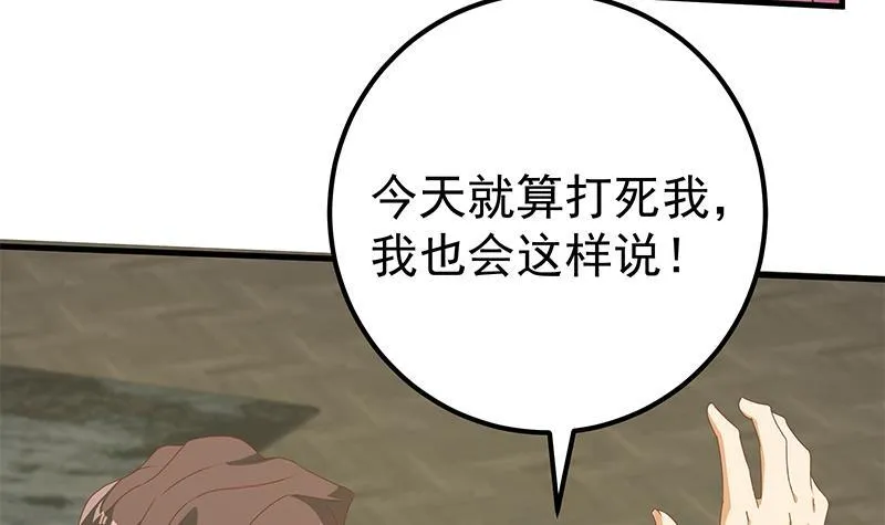 第二季 第171话 留你做上门女婿 第6页