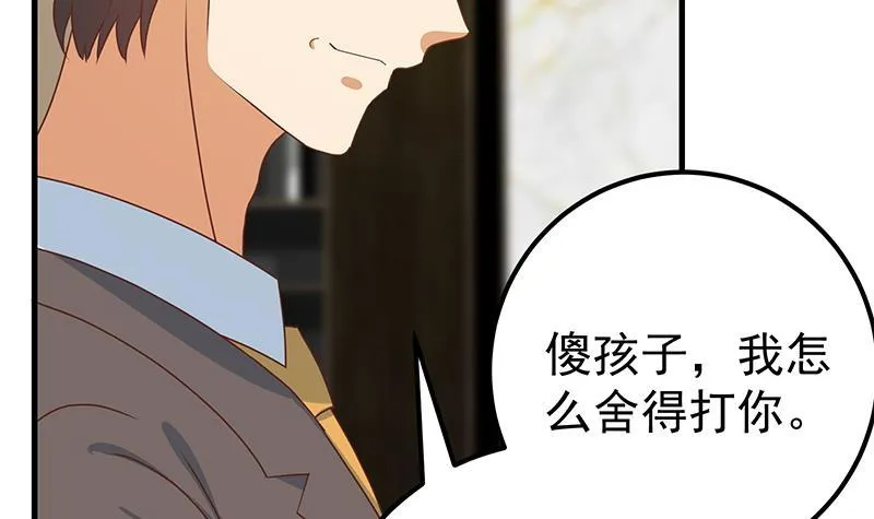 第二季 第171话 留你做上门女婿 第12页