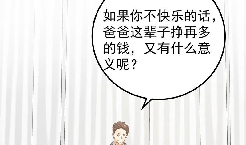 第二季 第171话 留你做上门女婿 第14页