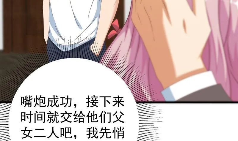 第二季 第171话 留你做上门女婿 第18页