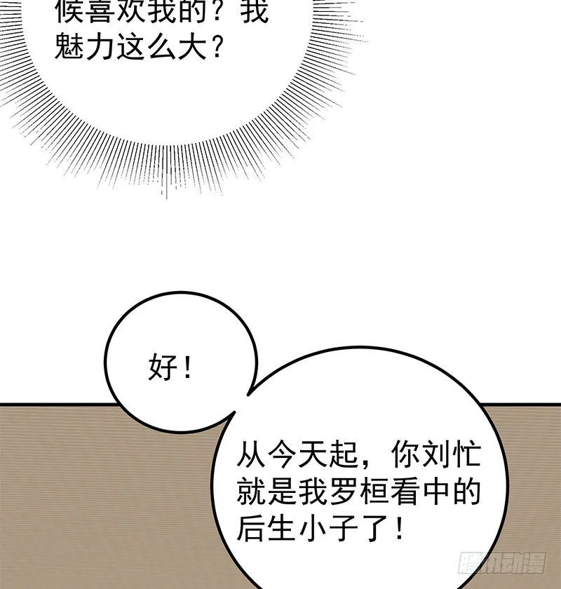 第二季 第171话 留你做上门女婿 第38页