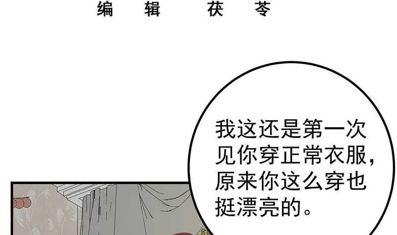 第二季 第173话 罗诗音的心意 第3页