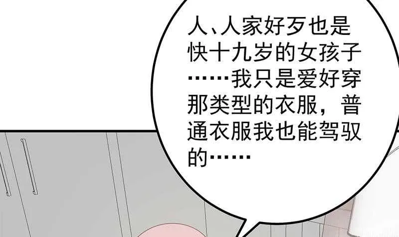 第二季 第173话 罗诗音的心意 第6页