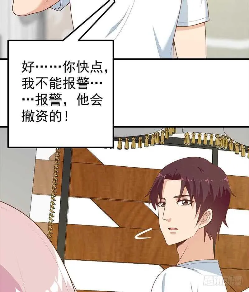 第二季 第173话 罗诗音的心意 第23页