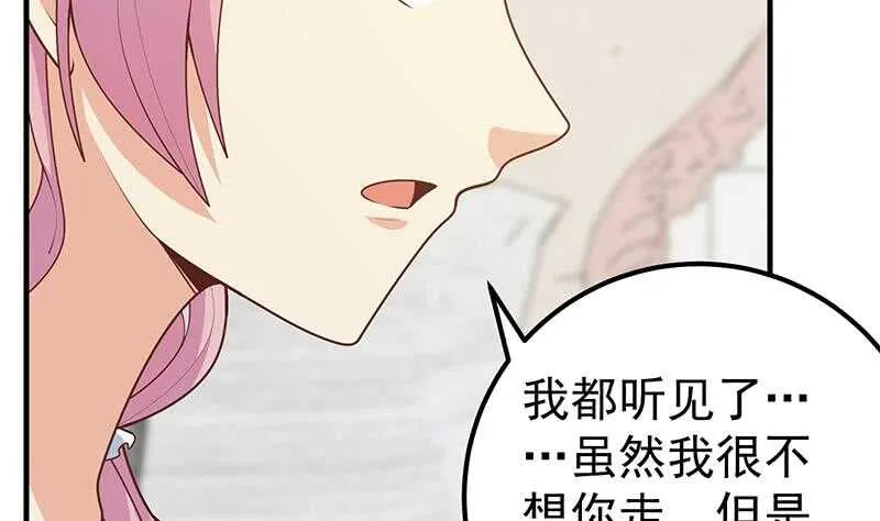 第二季 第173话 罗诗音的心意 第26页