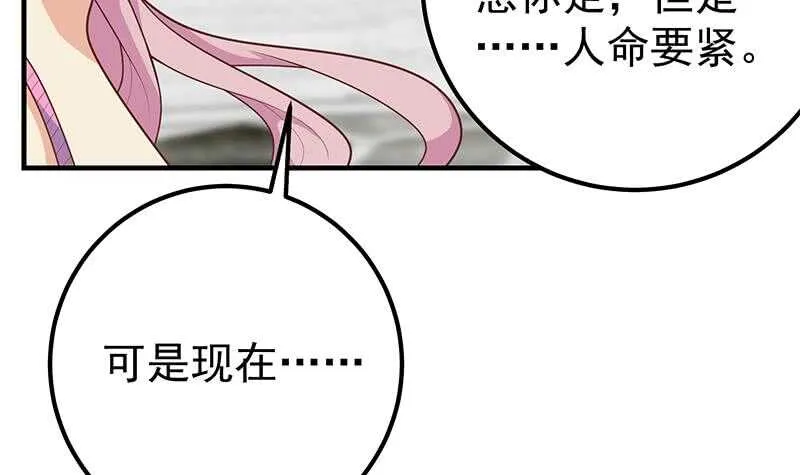 第二季 第173话 罗诗音的心意 第27页