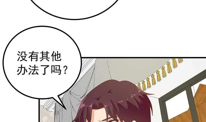 第二季 第173话 罗诗音的心意 第31页