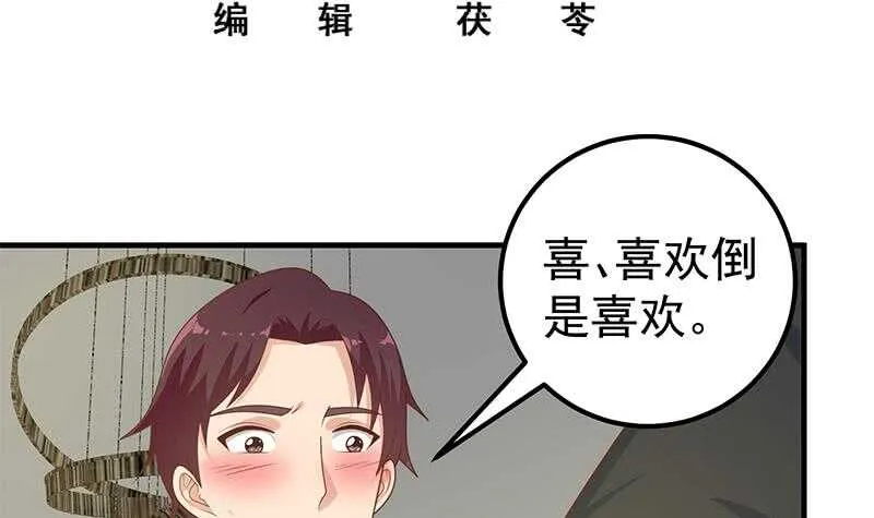 第二季 第176话 诱人的交易 第3页