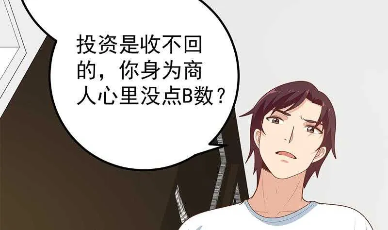 第二季 第177话 徐总的反击 第22页