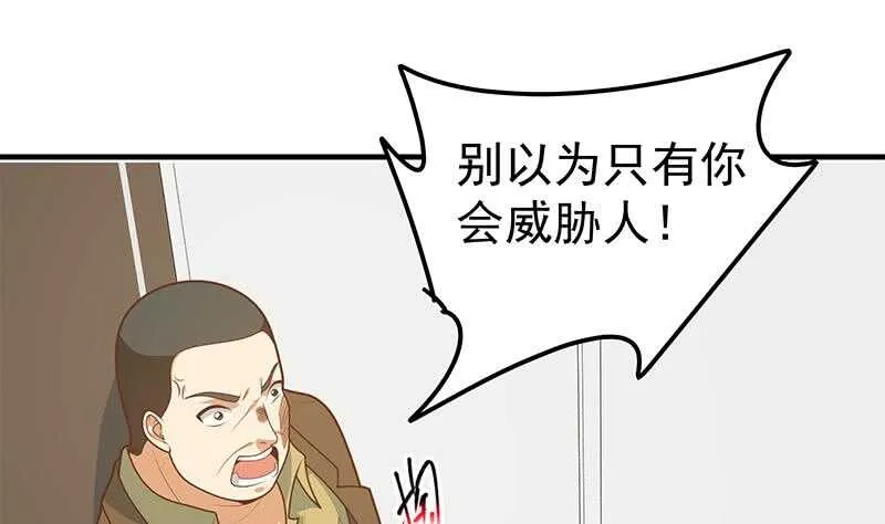 第二季 第177话 徐总的反击 第28页