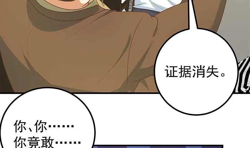 第二季 第177话 徐总的反击 第45页