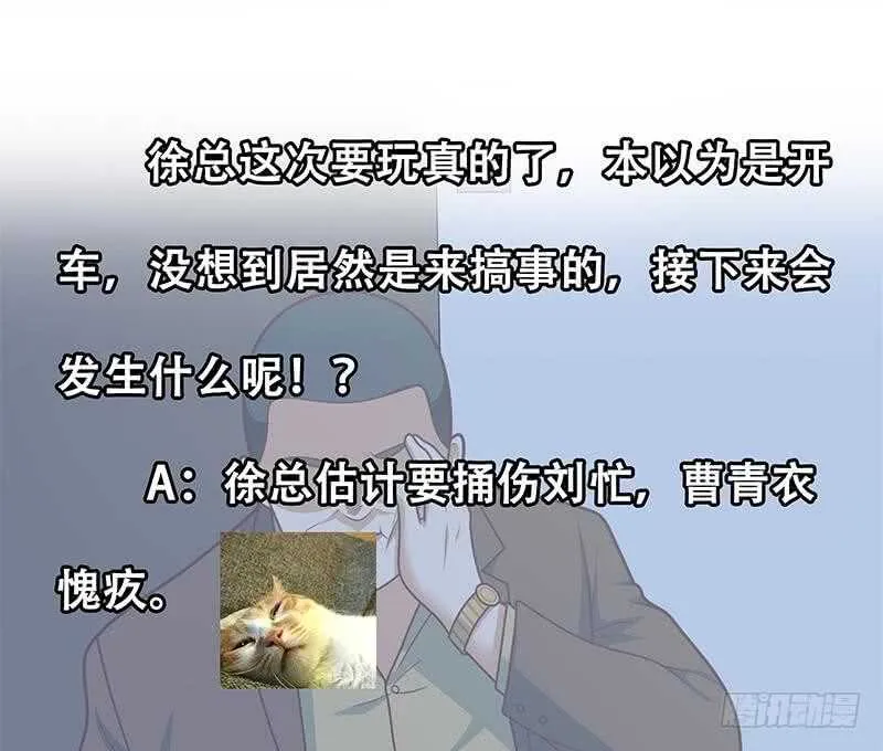 第二季 第177话 徐总的反击 第53页