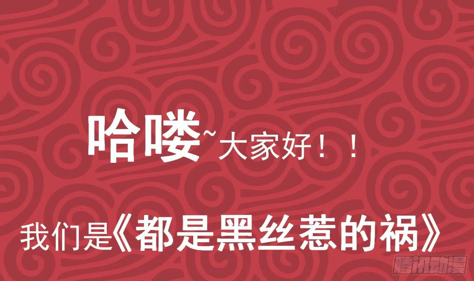 第二季 第177话 徐总的反击 第55页