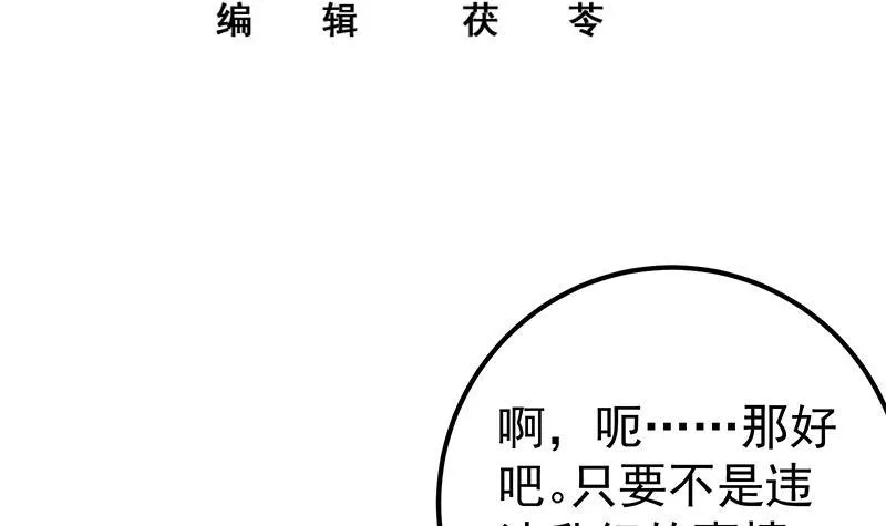 第二季 第180话 刘忙的一百万投资 第3页