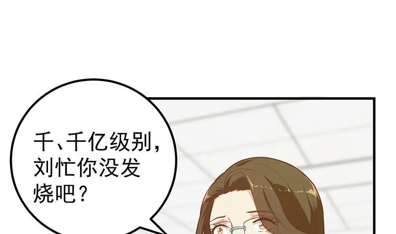 第二季 第180话 刘忙的一百万投资 第16页