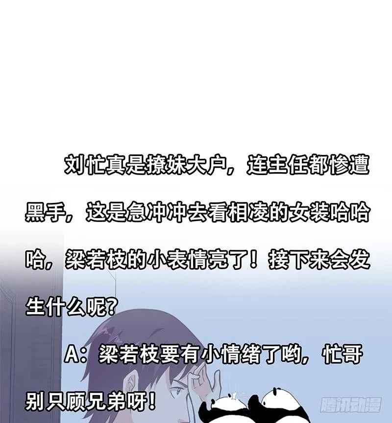 第二季 第180话 刘忙的一百万投资 第47页