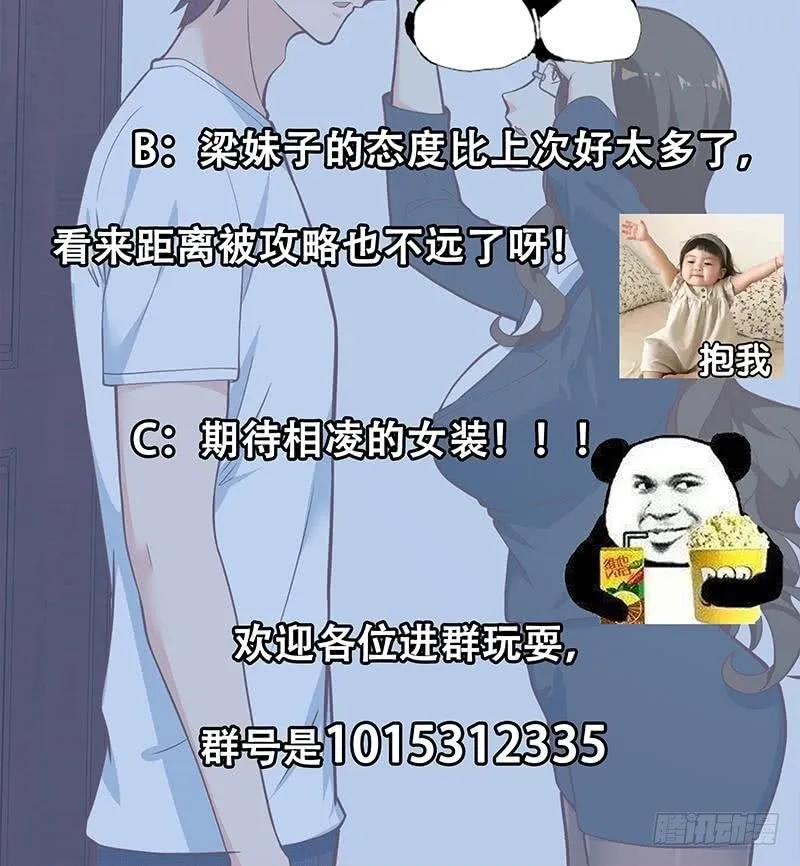 第二季 第180话 刘忙的一百万投资 第48页