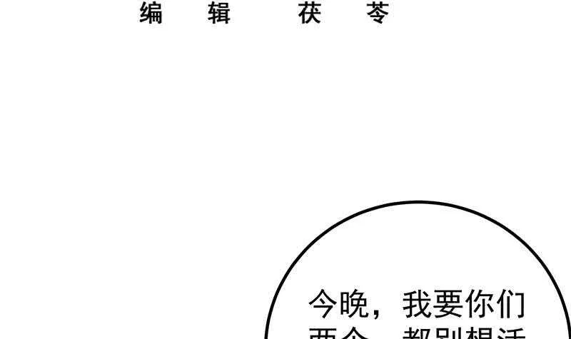 第二季 第178话 刘忙的必杀技 第3页