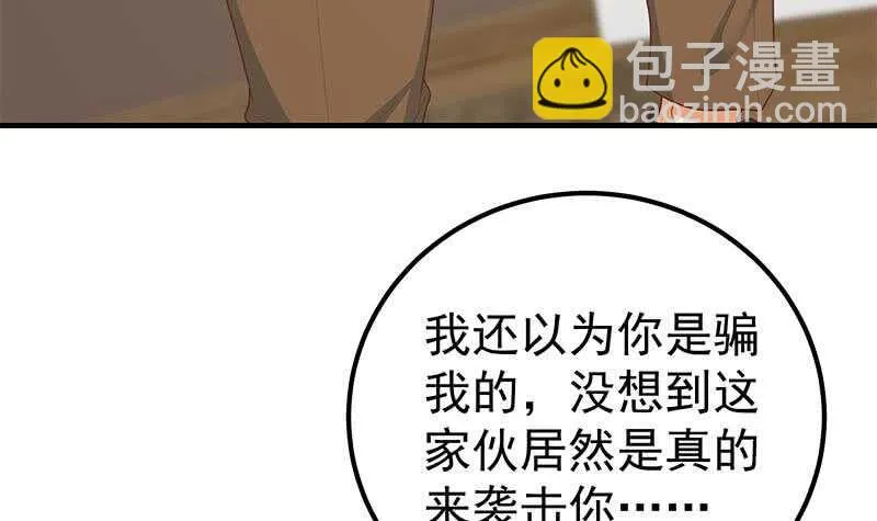 第二季 第178话 刘忙的必杀技 第6页
