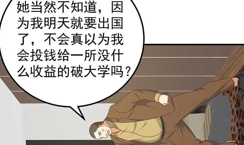 第二季 第178话 刘忙的必杀技 第12页