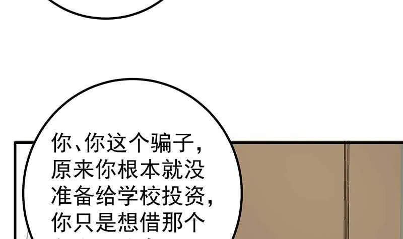 第二季 第178话 刘忙的必杀技 第15页