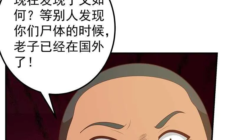 第二季 第178话 刘忙的必杀技 第18页