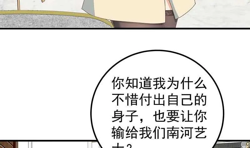 第二季 第179话 曹青衣的秘密 第34页